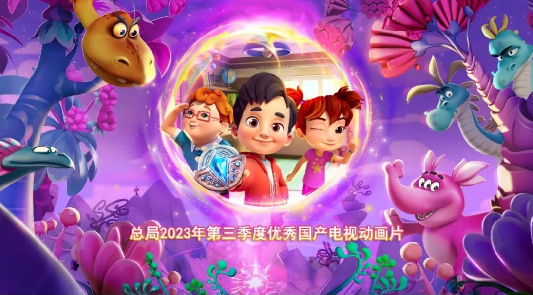 "Mystery of Haunster" was selected as an excellent domestic TV cartoon in the third quarter of 2023!(图1)