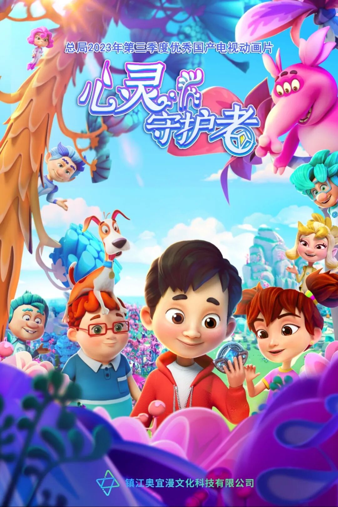 "Mystery of Haunster" was selected as an excellent domestic TV cartoon in the third quarter of 2023!(图3)