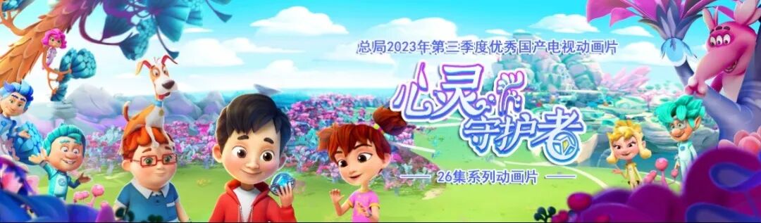 "Mystery of Haunster" was selected as an excellent domestic TV cartoon in the third quarter of 2023!(图8)