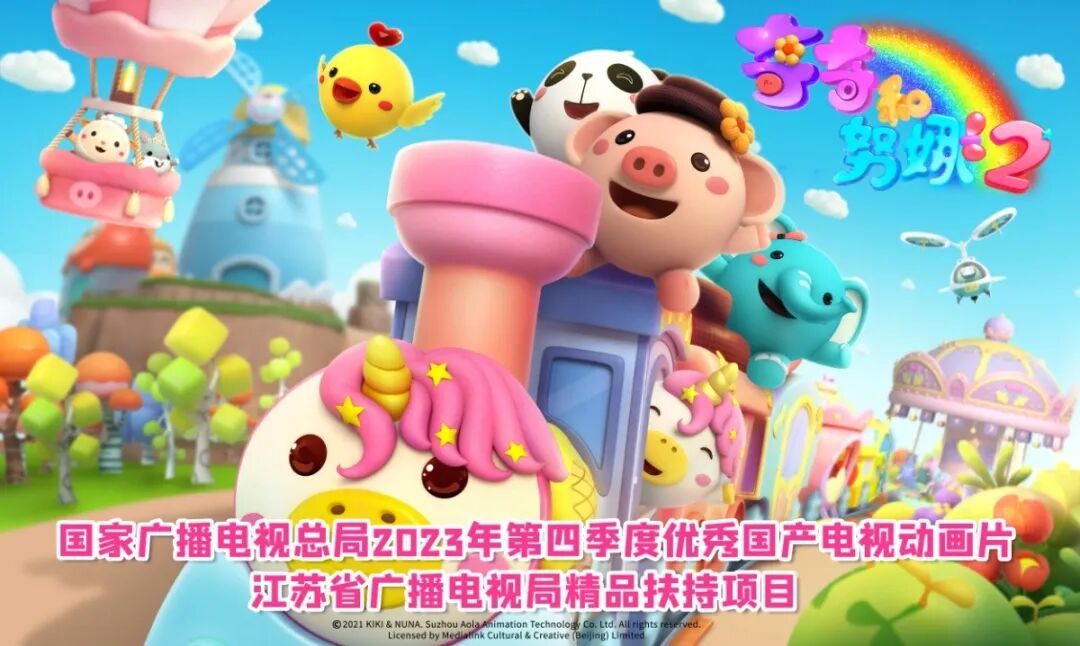 "Kiki & Nuna 2" has been selected as an outstanding domestic TV cartoon for Q4 2023 (图5)