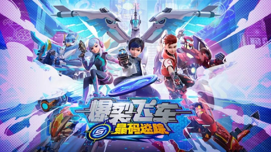 Aola Animation co-presents "Opti-morphs 5"—nationwide release on September 13(图1)