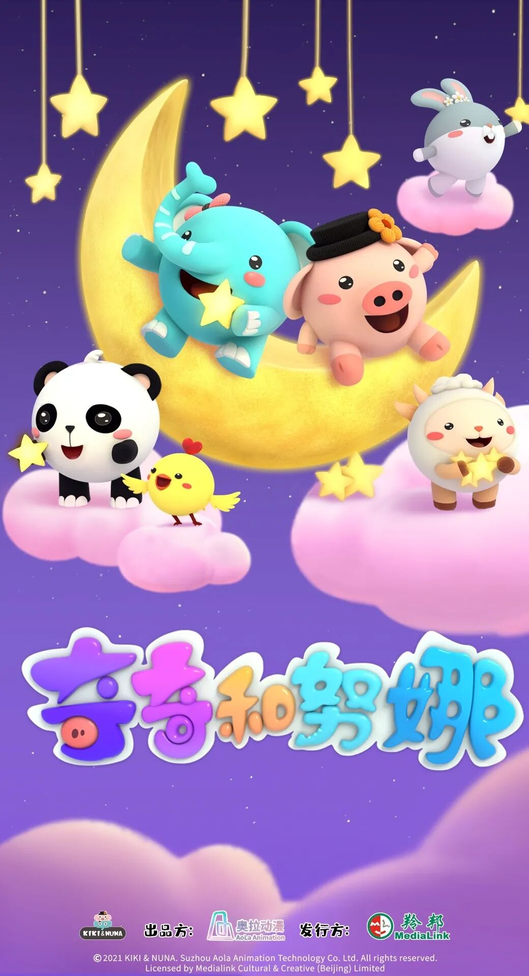 奥拉喜讯 | 《奇奇和努娜》系列动画入选2025-2026年度国家文化出口重点项目！(图3)